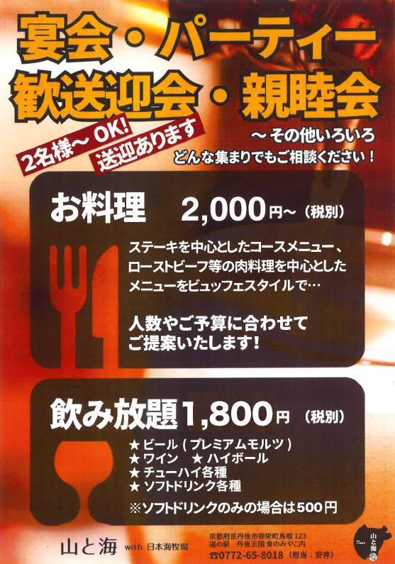 団体宴会プラン