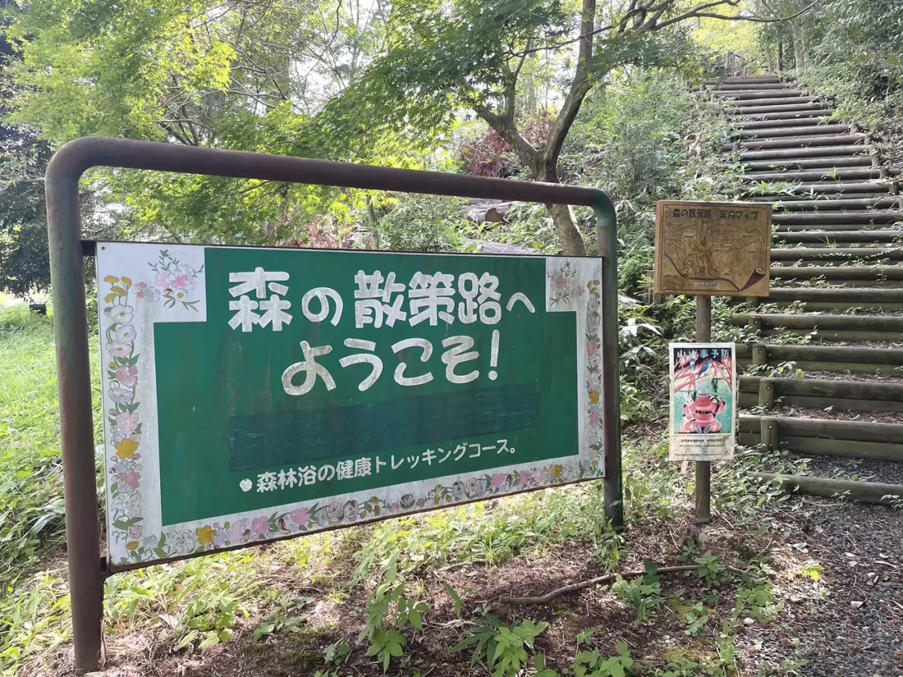森の散策路の看板