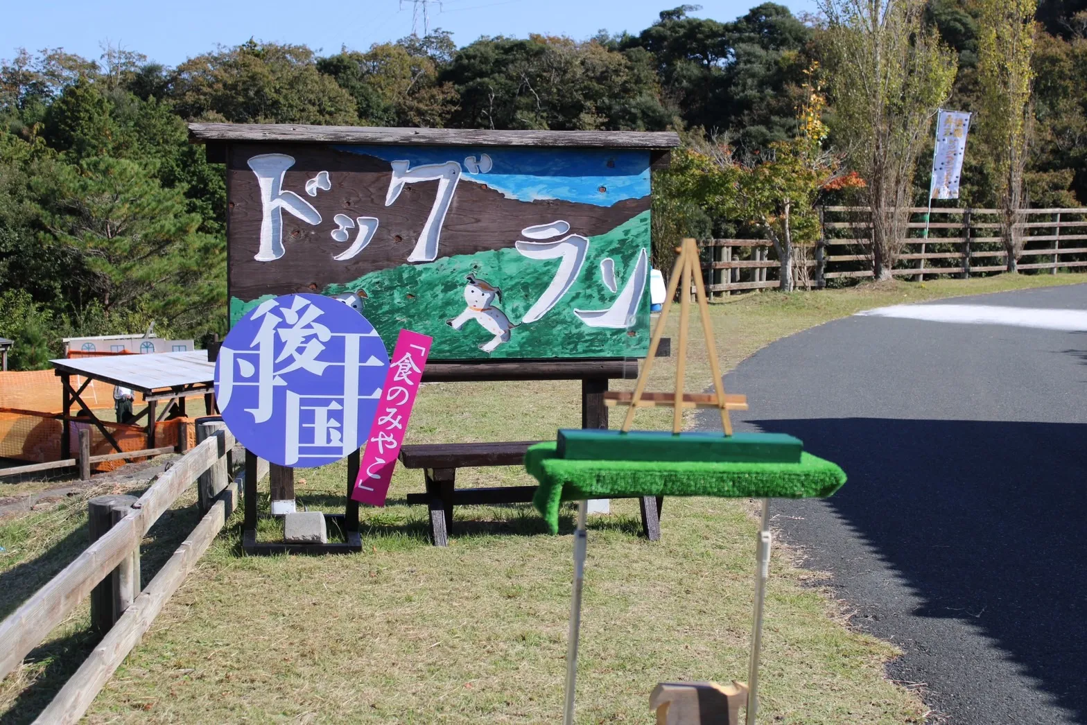 ドッグラン入口